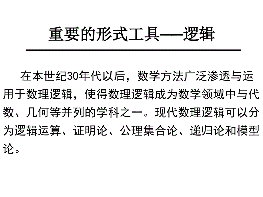 202X年高级人工智能逻辑教材_第4页