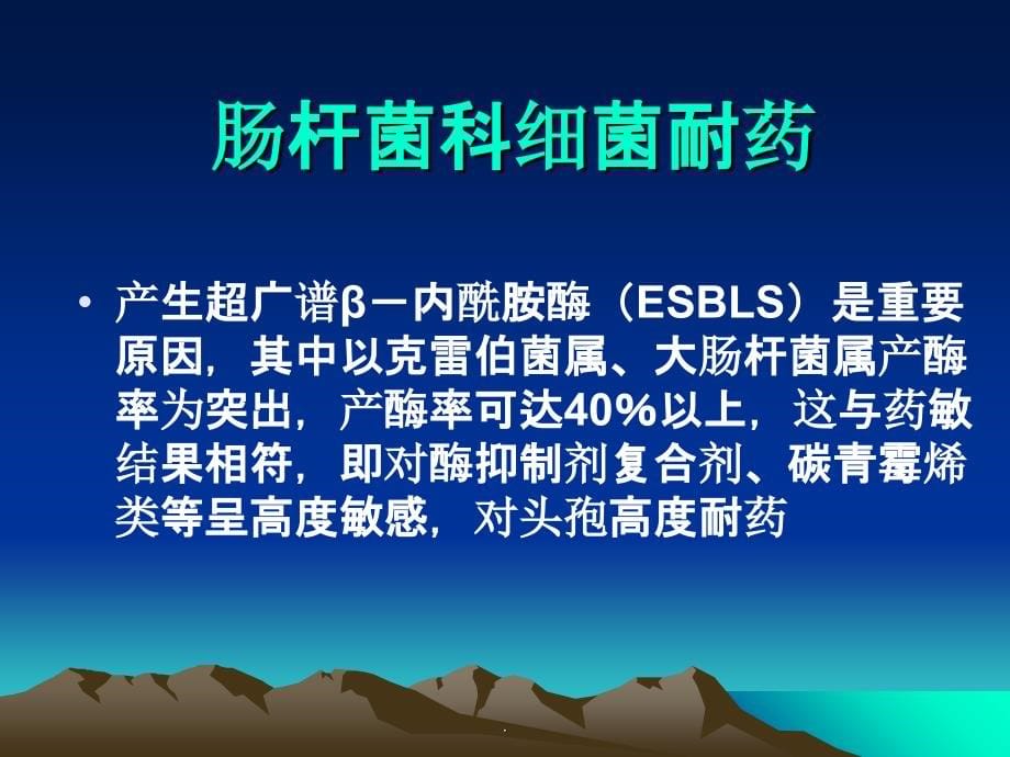 抗菌药在儿童中的合理应用ppt精选课件_第5页