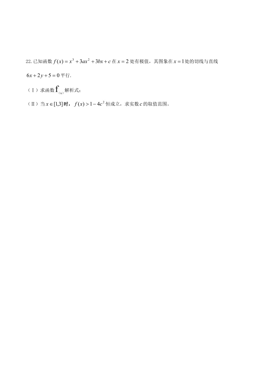 新疆伊犁州伊宁县第一中学2020学年高二数学下学期期中试题 文（无答案）（通用）_第4页