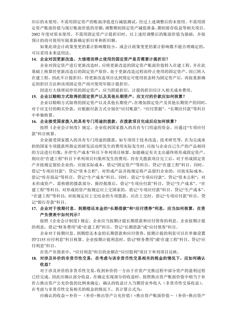 202X年财务会计制度与税收调整政策汇编_第4页