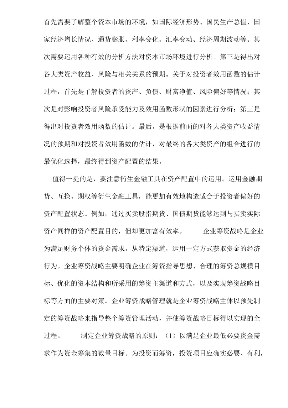 202X年企业资源配置战略研究_第4页