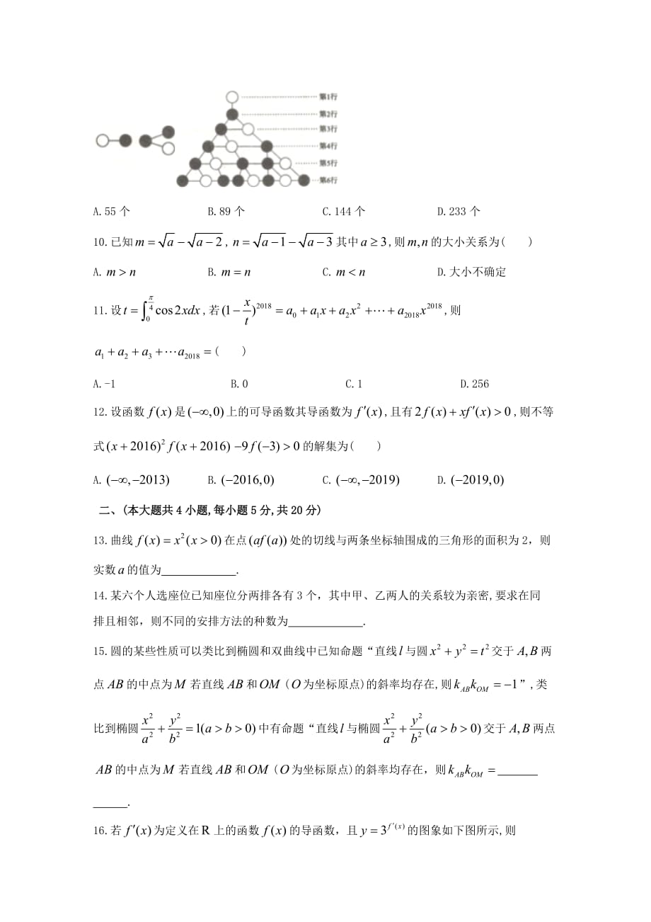 福建省2020学年高二数学下学期综合练习6 理（通用）_第2页