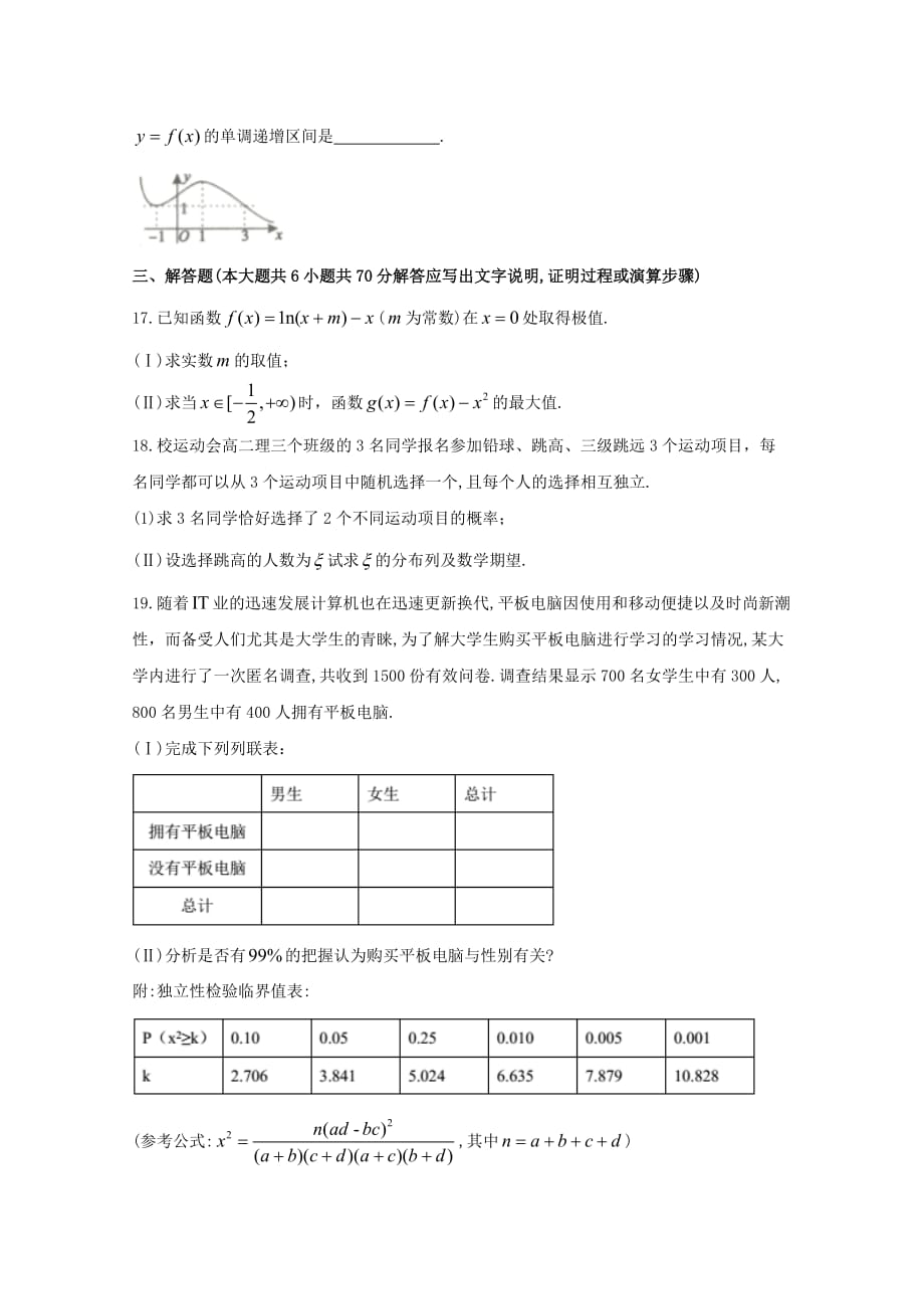 福建省2020学年高二数学下学期综合练习6 理（通用）_第3页
