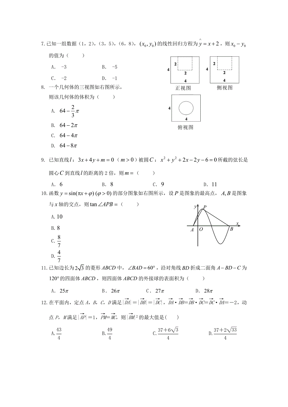 江西省南康中学、于都中学2020学年高二数学上学期第三次月考试题 理（通用）_第2页