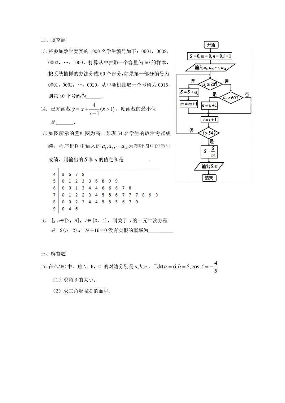 江西省南康中学、于都中学2020学年高二数学上学期第三次月考试题 理（通用）_第3页