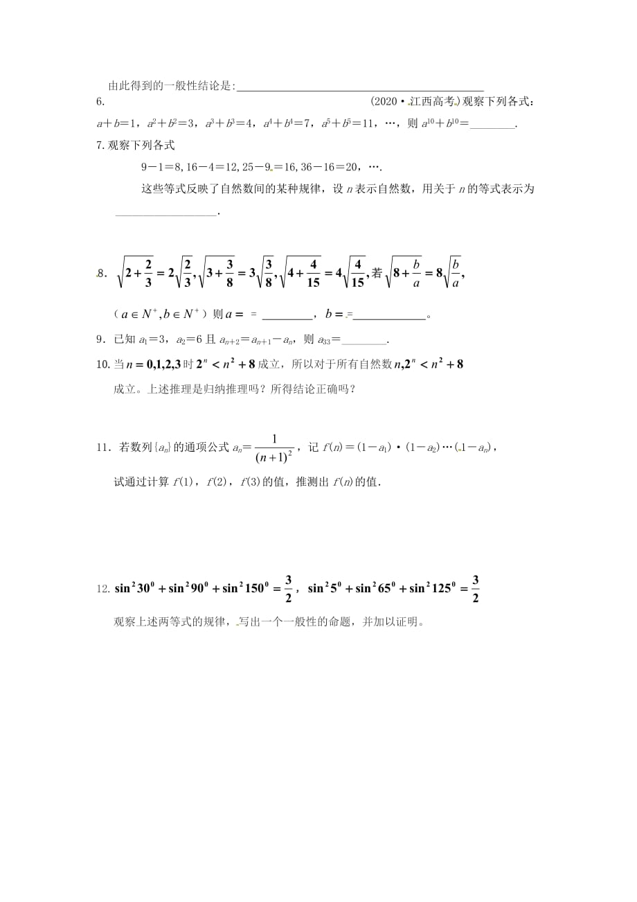 江苏省涟水县第一中学高中数学 第1课 2.1.1合情推理（1）作业（无答案）苏教版选修1-2（通用）_第2页