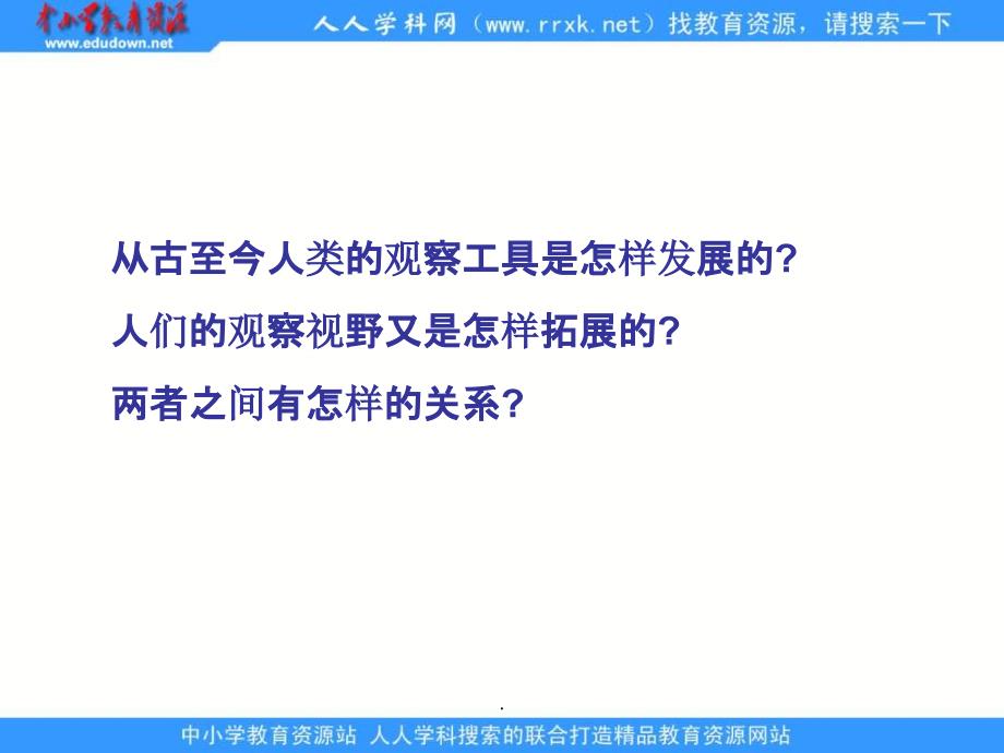 教科版科学六下《微小世界和我们》精PPT课件_第2页