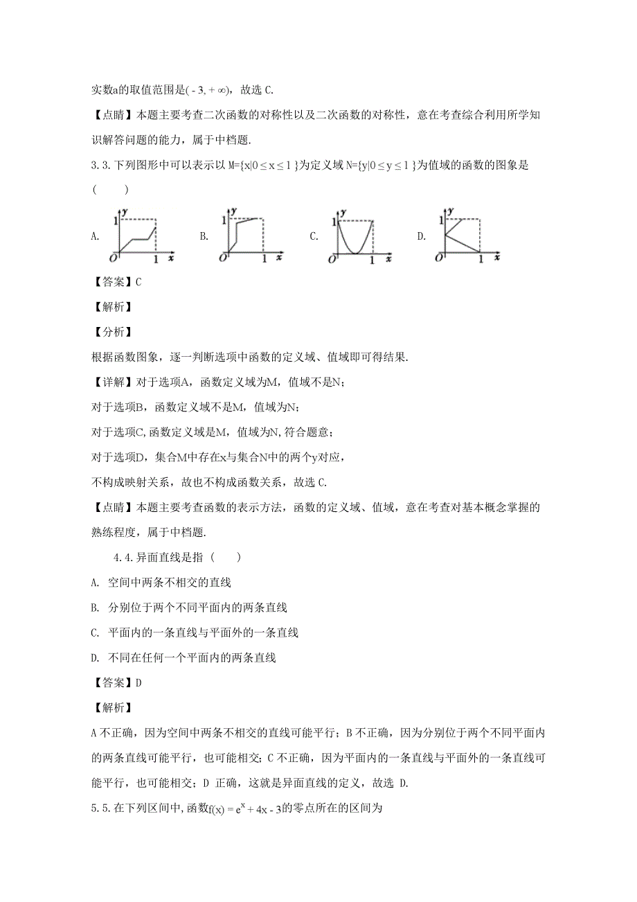 甘肃省定西市岷县二中2020学年高二数学下学期期中试题 文（含解析）（通用）_第2页