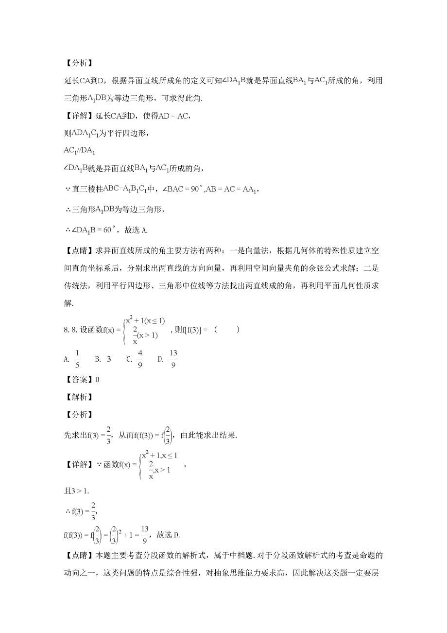 甘肃省定西市岷县二中2020学年高二数学下学期期中试题 文（含解析）（通用）_第4页