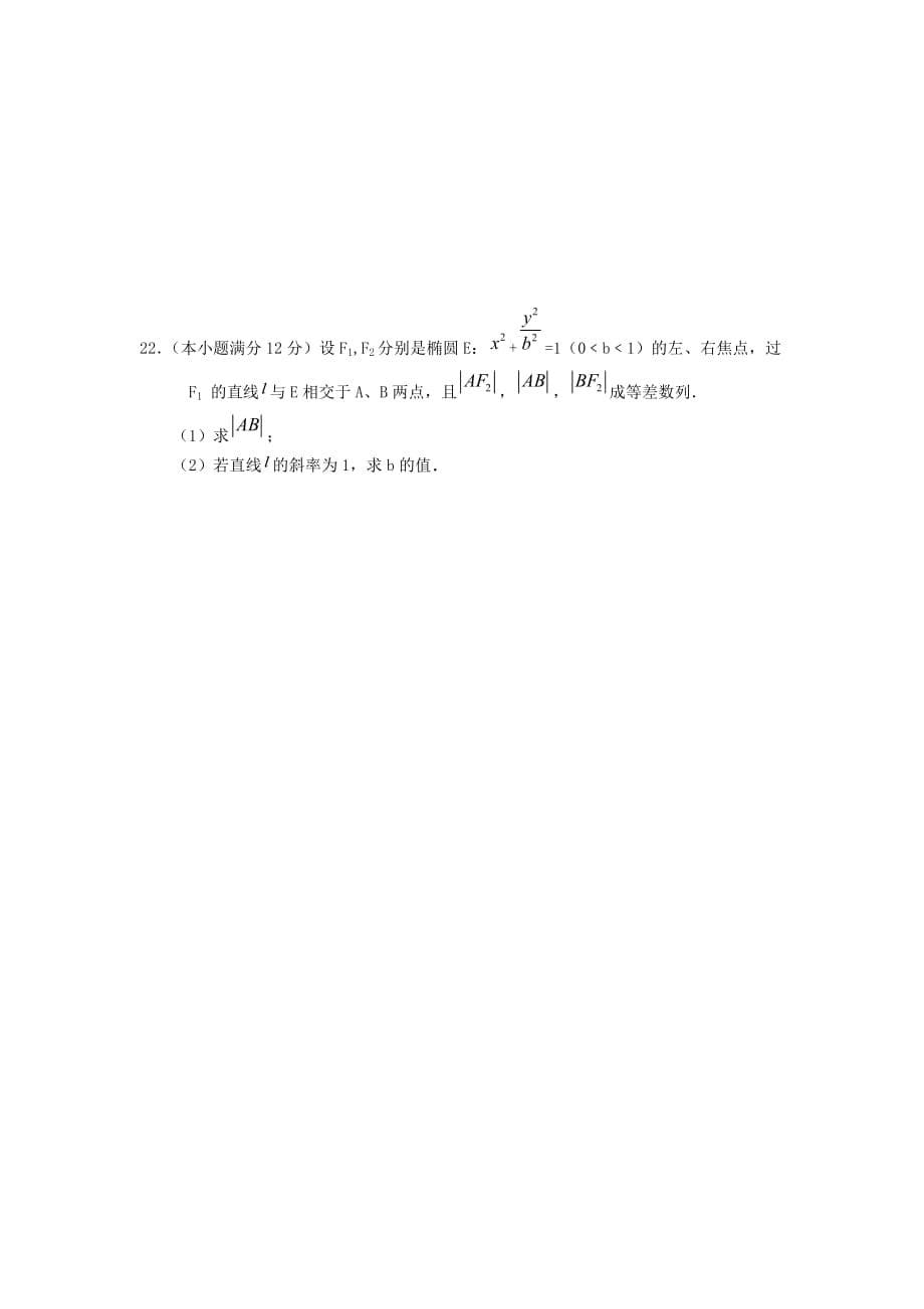 甘肃省静宁县第一中学2020学年高二数学上学期期中试题 文（通用）_第5页