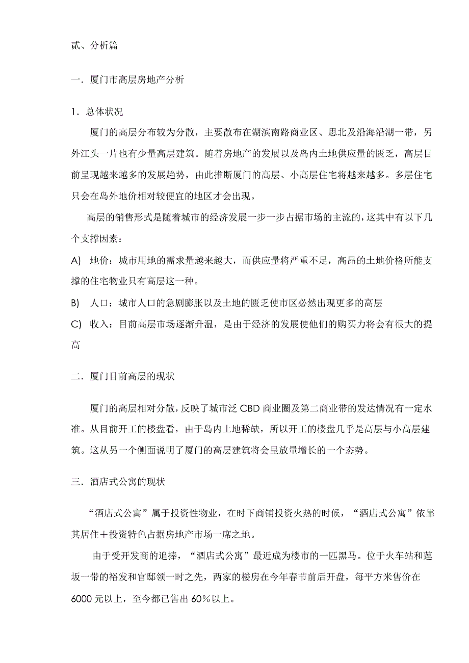 202X年某某房地产项目策划报告( 22)_第4页