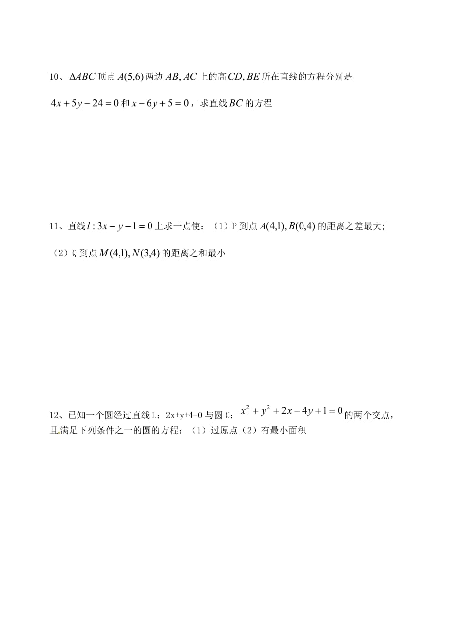 江苏省高二数学《直线与圆》学案（通用）_第4页