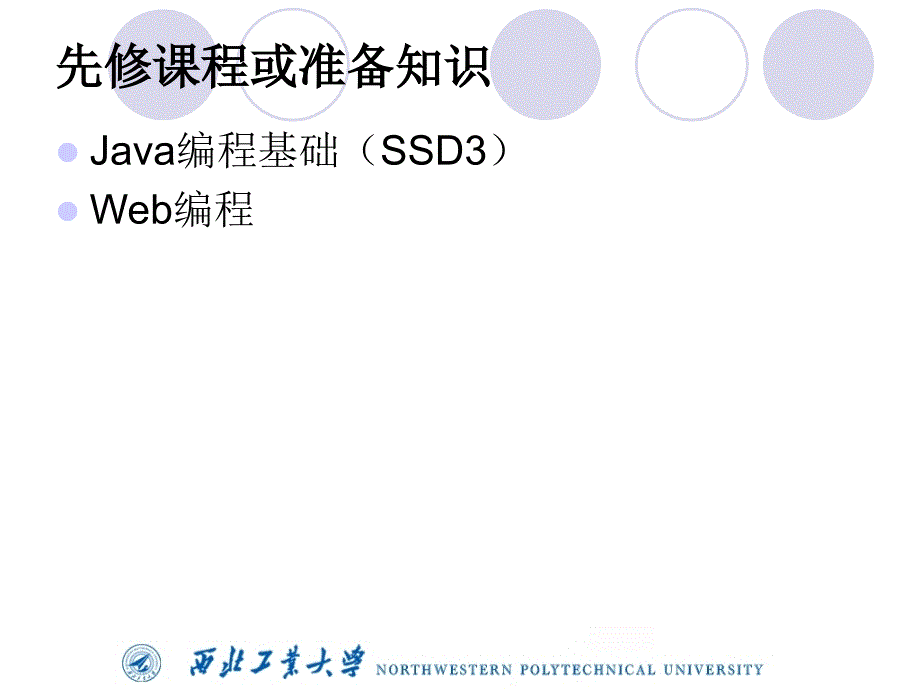 202X年Web服务实用技术_第3页