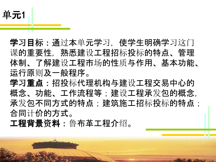 建设工程招投标与合同管理精_单元1_绪论PPT课件_第4页