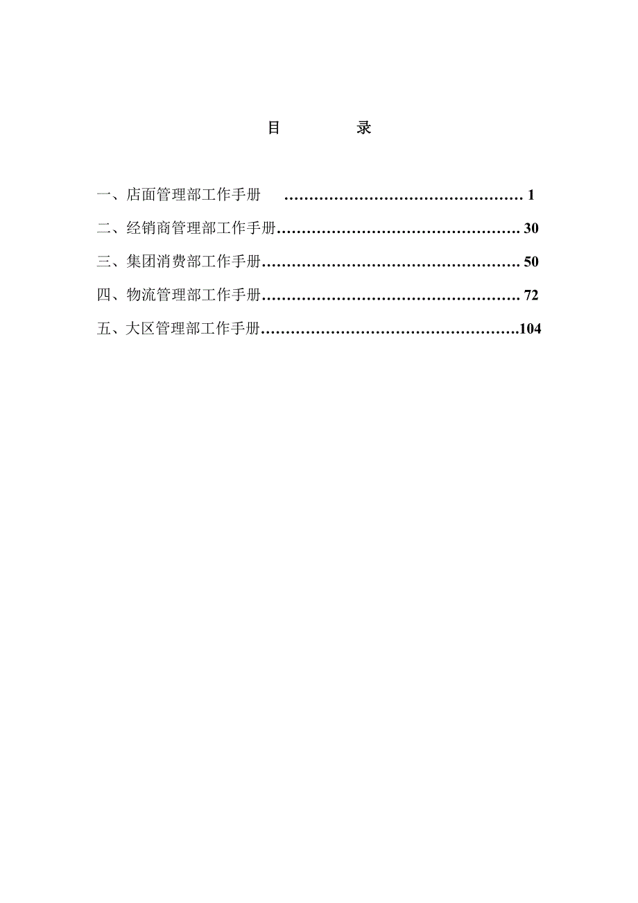 202X年销售系统工作手册_第2页