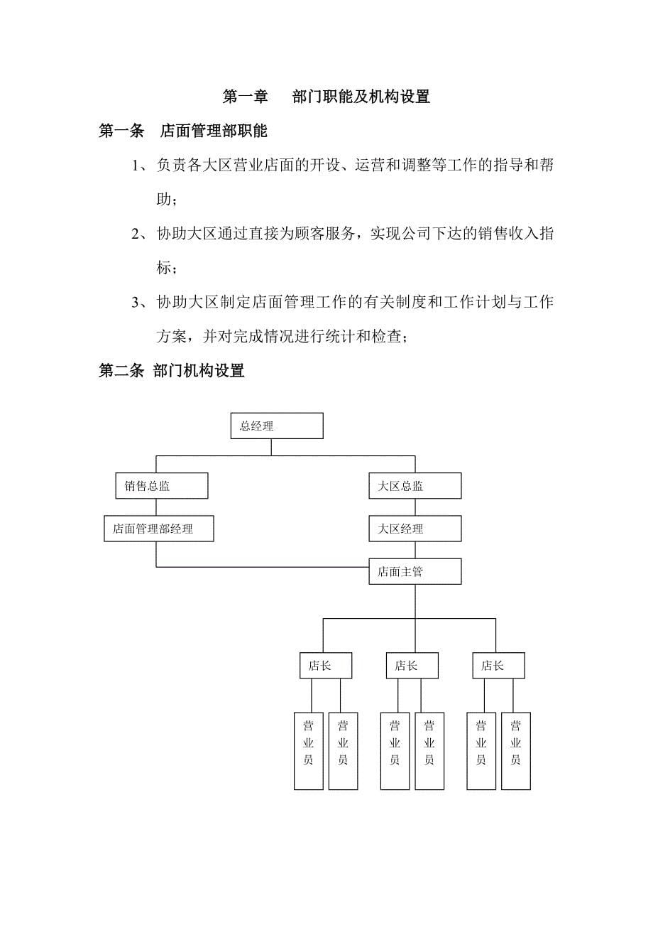 202X年销售系统工作手册_第5页