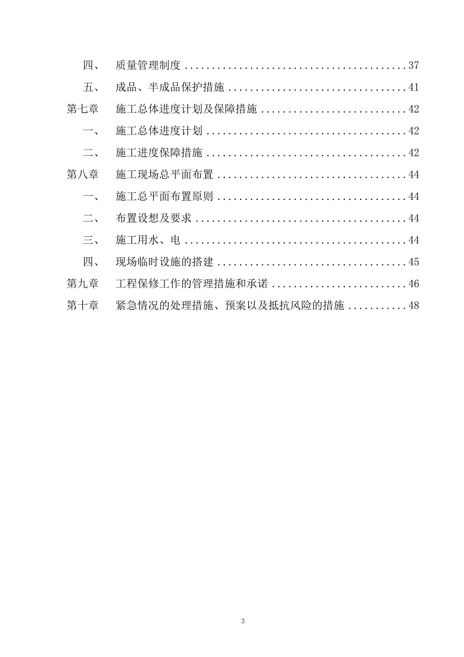 边坡支护、垃圾清运、围挡工程施工组织设计_第3页