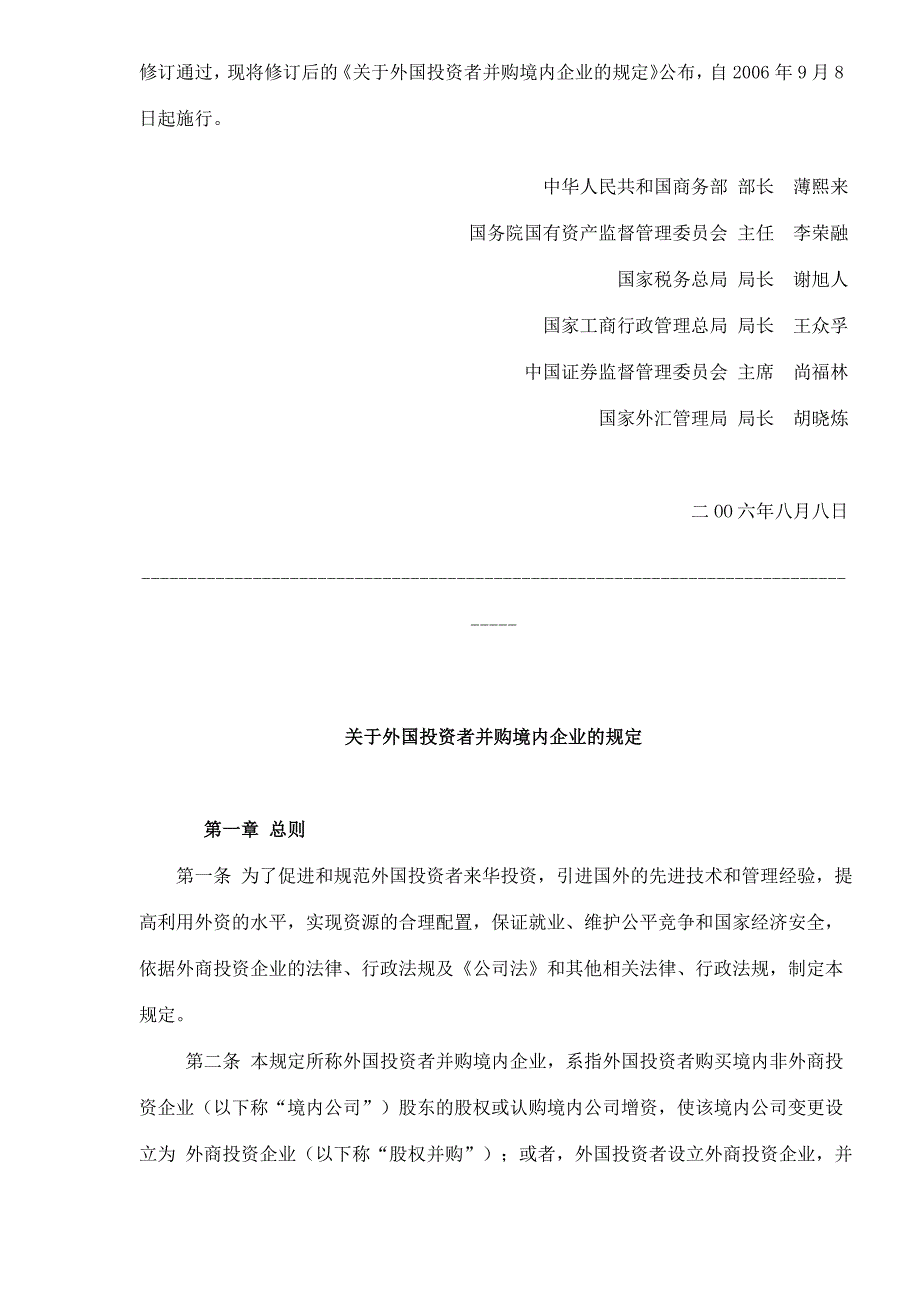 202X年外国投资者并购境内企业规定_第2页