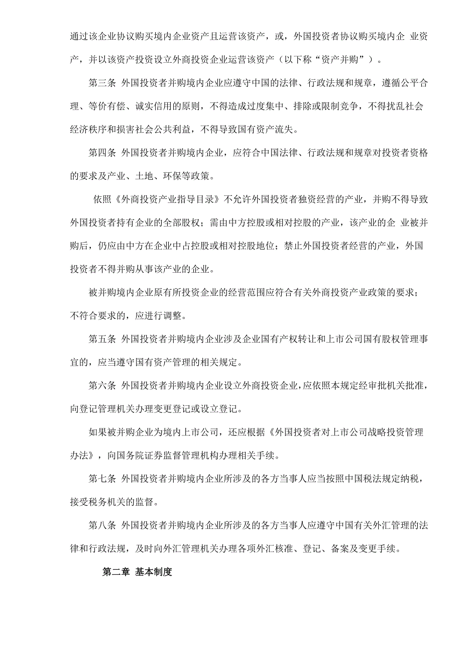 202X年外国投资者并购境内企业规定_第3页