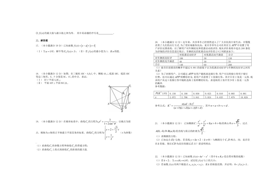 江西省2020届高二数学第七次月考试卷 文（通用）_第2页