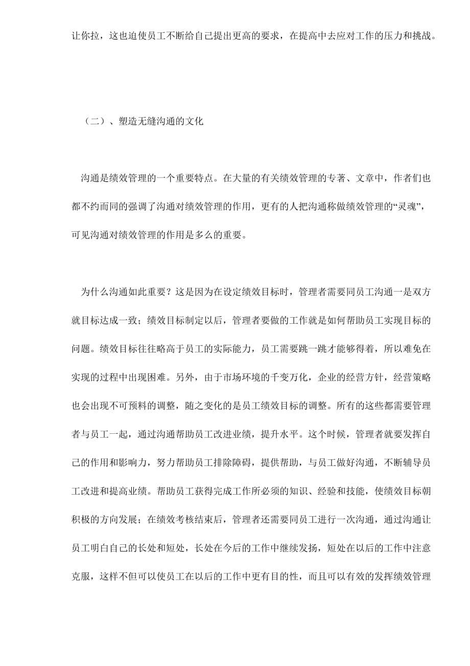 202X年企业文化与绩效管理_第5页