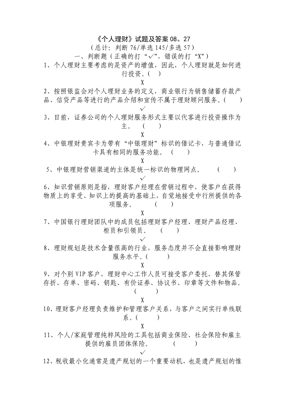 202X年个人理财考试试题及答案_第1页