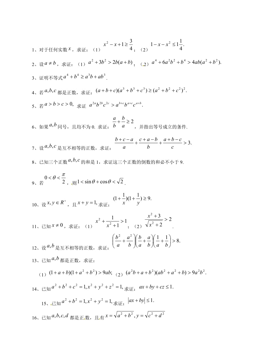 江西省九江市实验中学高中数学 不等式的证明方法之四 放缩法与贝努利不等式教案（无答案）新人教A版选修4-5（通用）_第3页