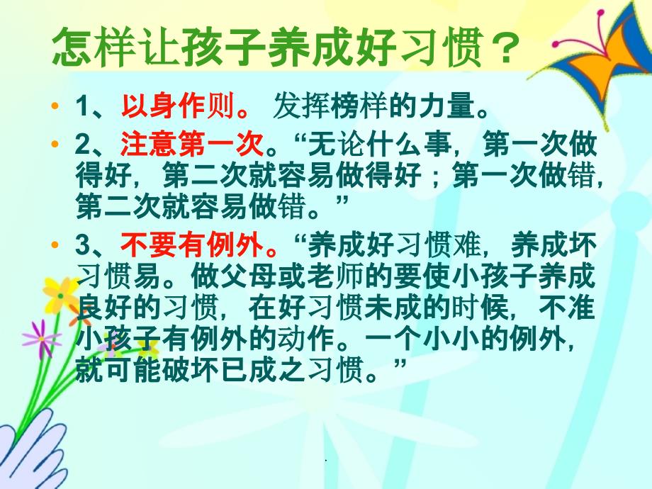 二年级家长会精ppt精选课件_第3页