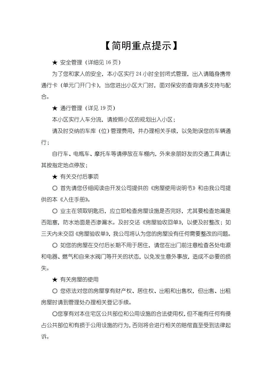 202X年东方明珠物业管理知识手册_第4页