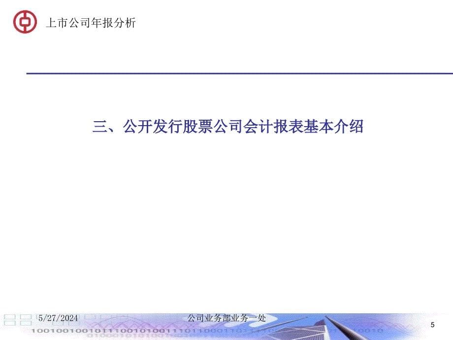 202X年分析上市公司年报获取客户信息_第5页