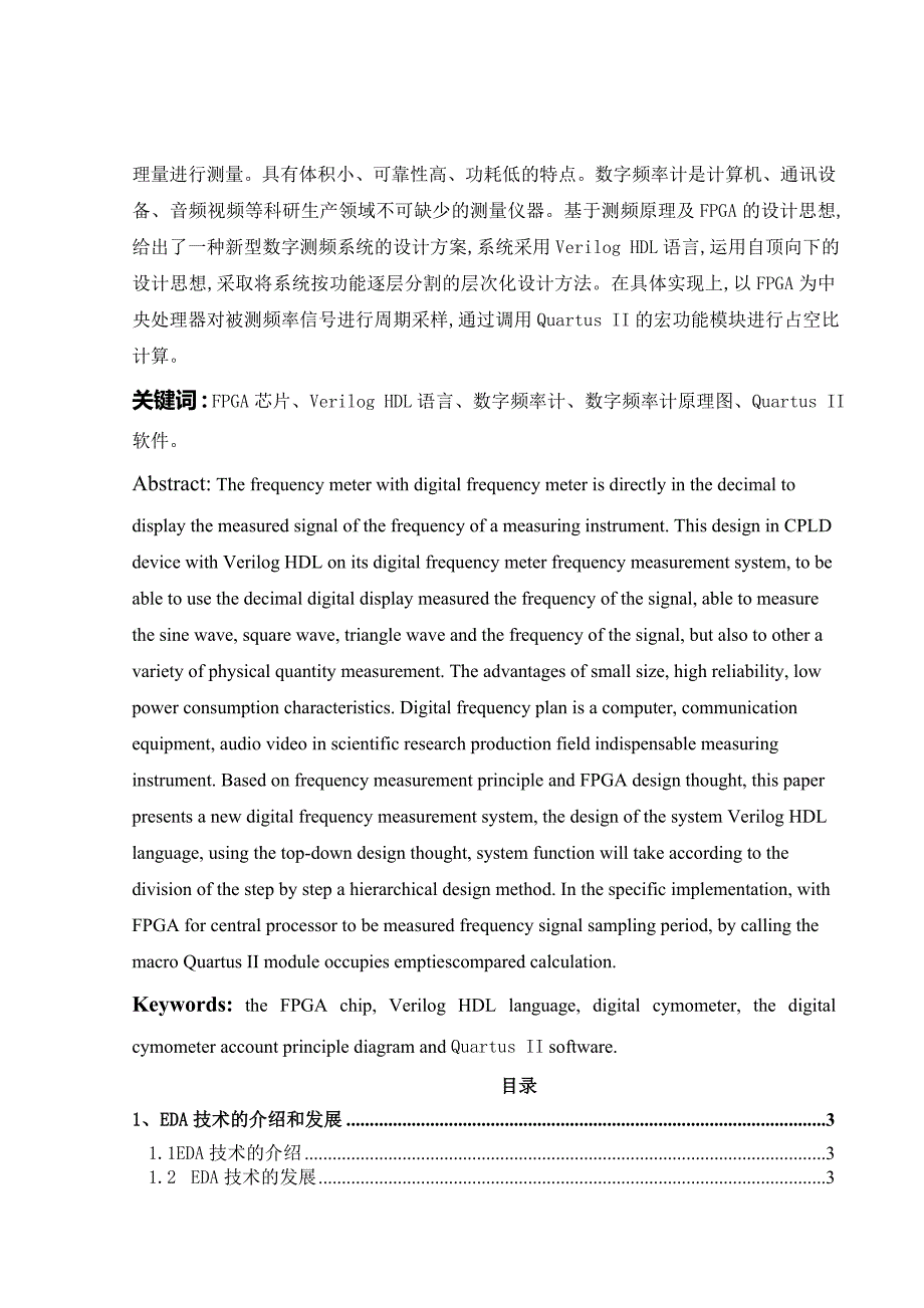 基于FPGA的数字频率计的设计_第2页