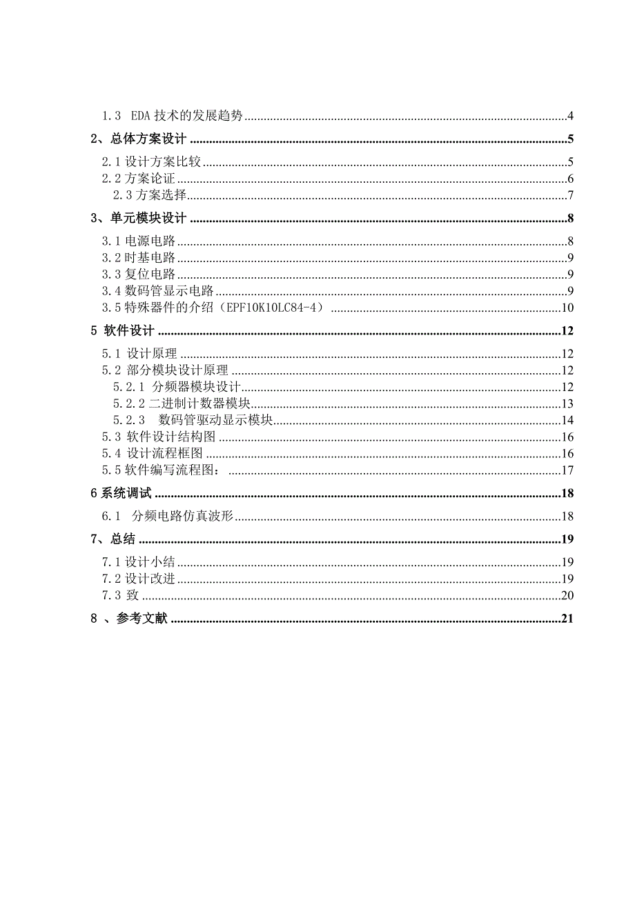 基于FPGA的数字频率计的设计_第3页