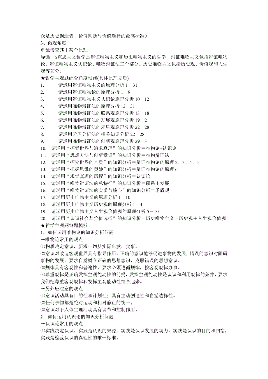 哲学生活主观题集锦与哲学原理总结_第2页