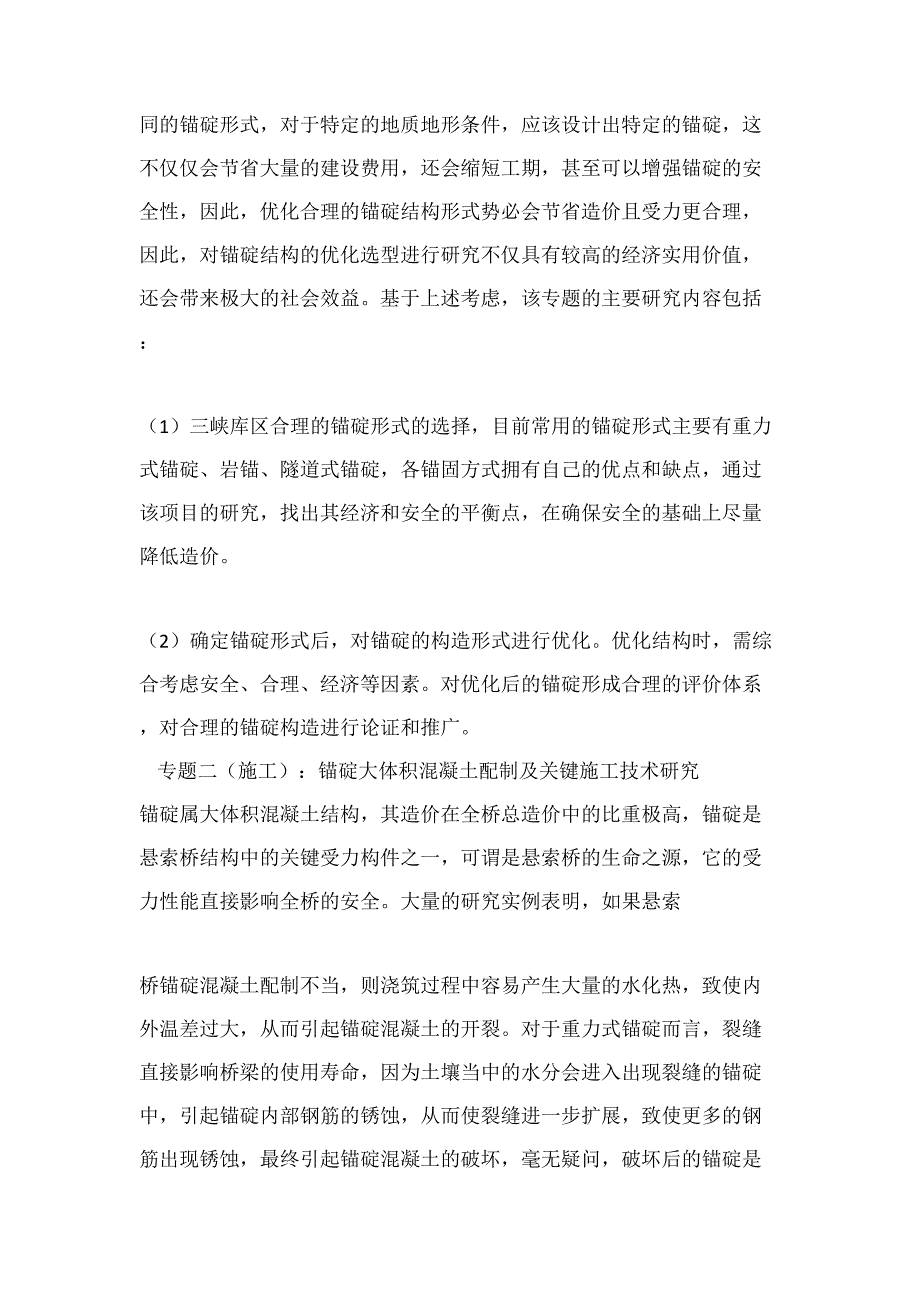 三峡库区大跨度悬索桥设计、施工关键技术研究(大纲)Final.doc_第4页