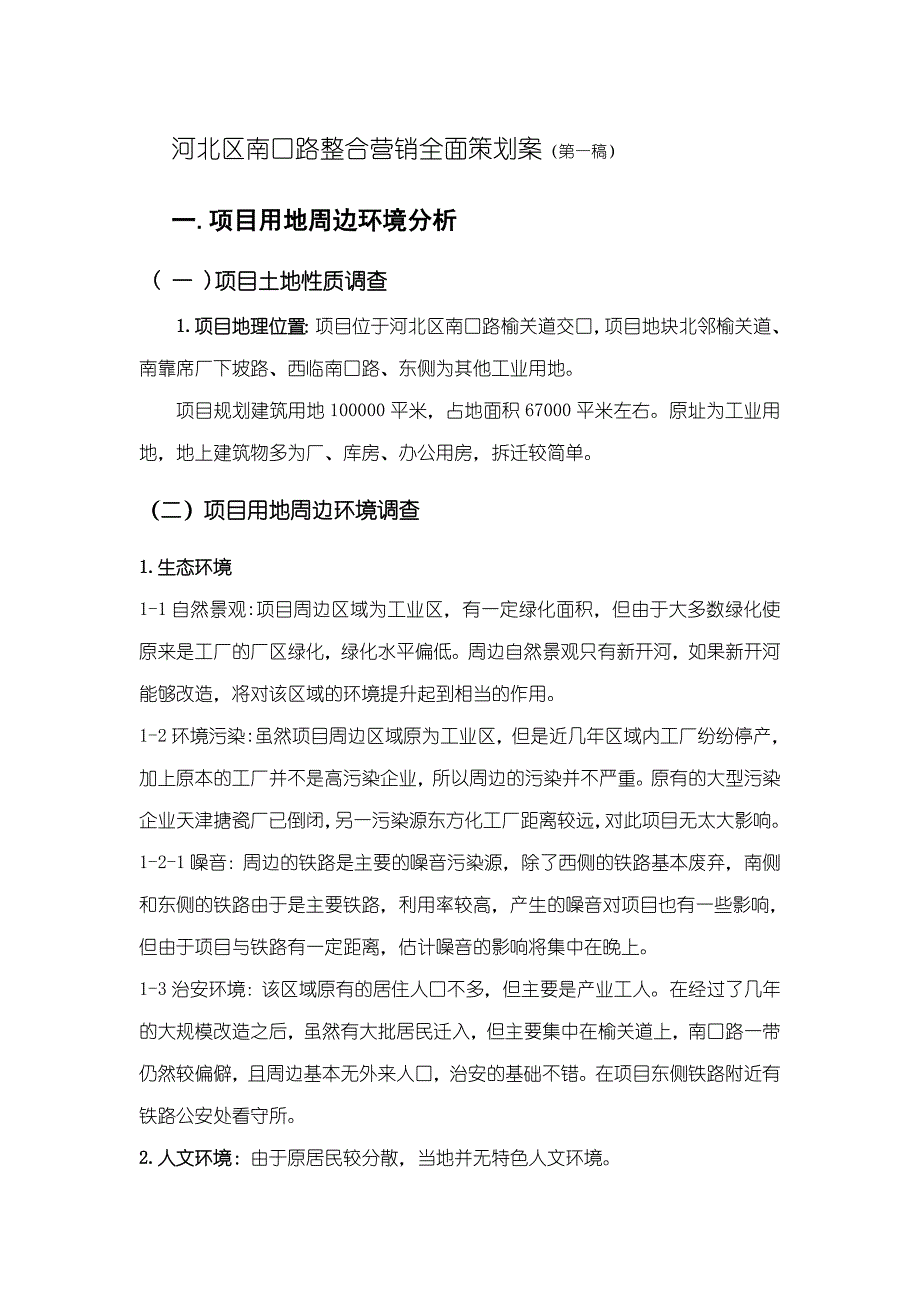 202X年某房地产整合营销全面策划方案_第1页