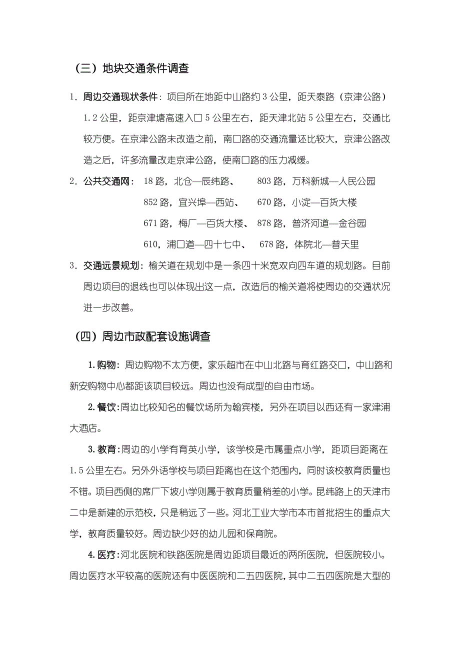 202X年某房地产整合营销全面策划方案_第2页