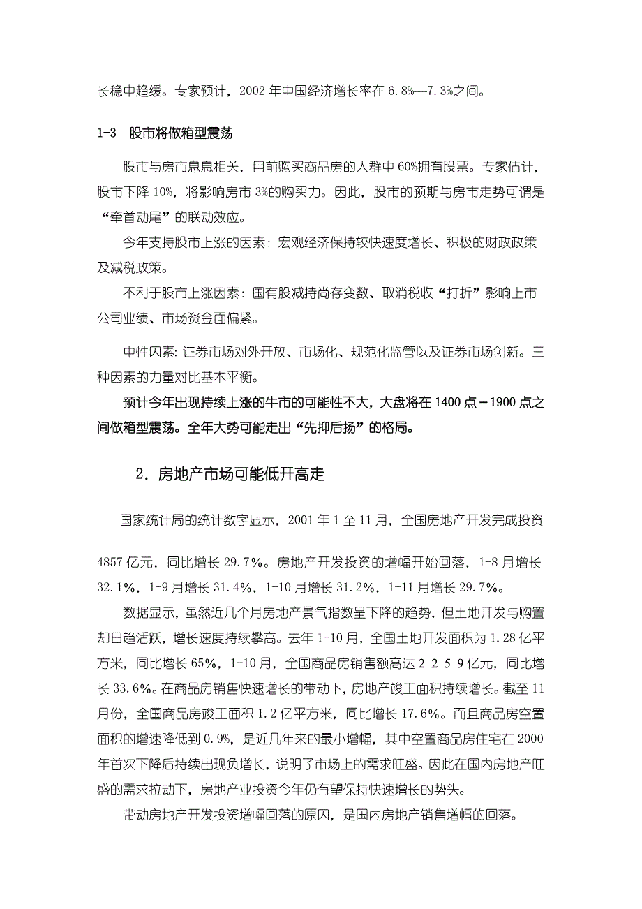 202X年某房地产整合营销全面策划方案_第4页