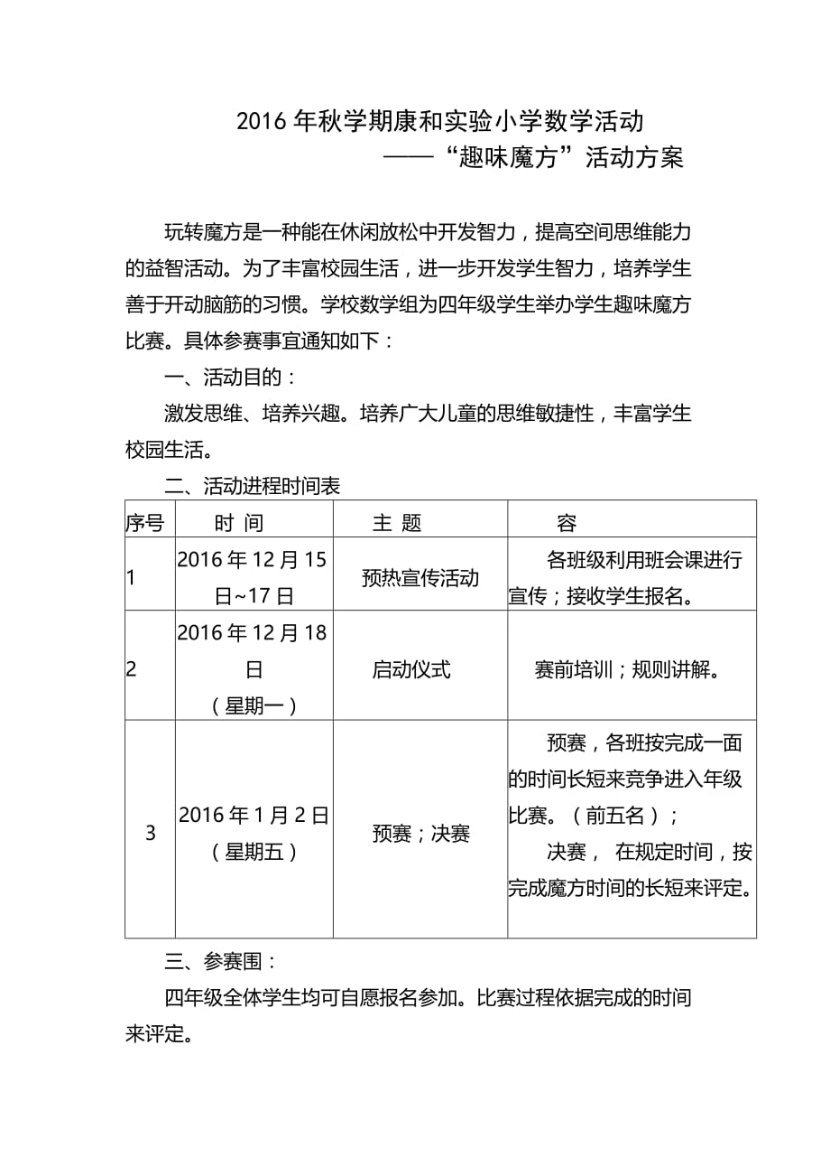 四年级“趣味魔方”活动方案与资料全_第1页