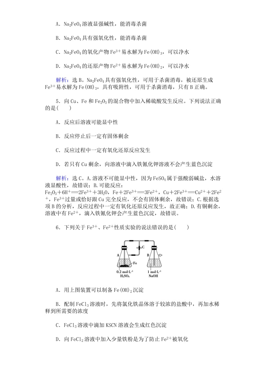 2019年高考化学复习第三章第3讲练习题（含答案）_第2页