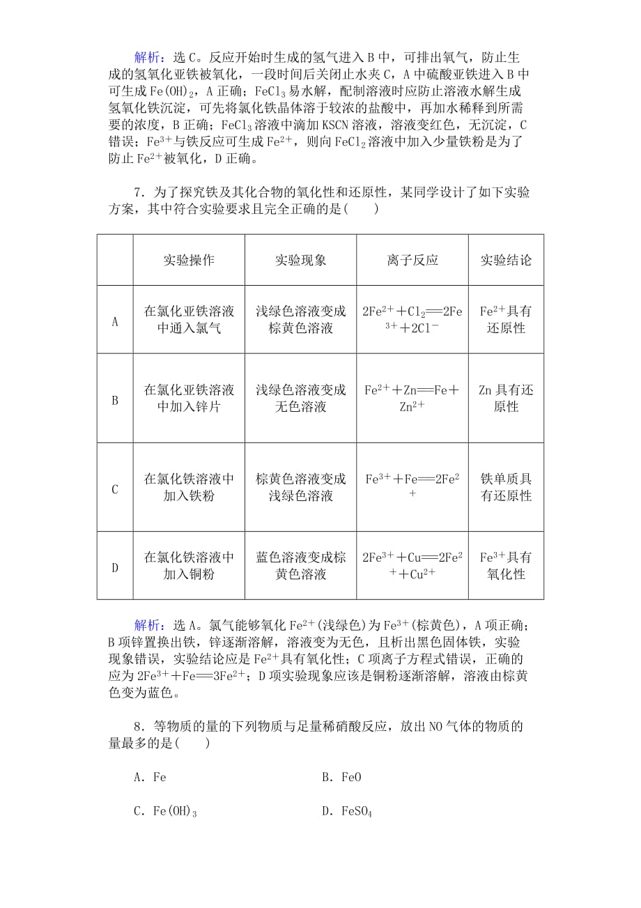 2019年高考化学复习第三章第3讲练习题（含答案）_第3页