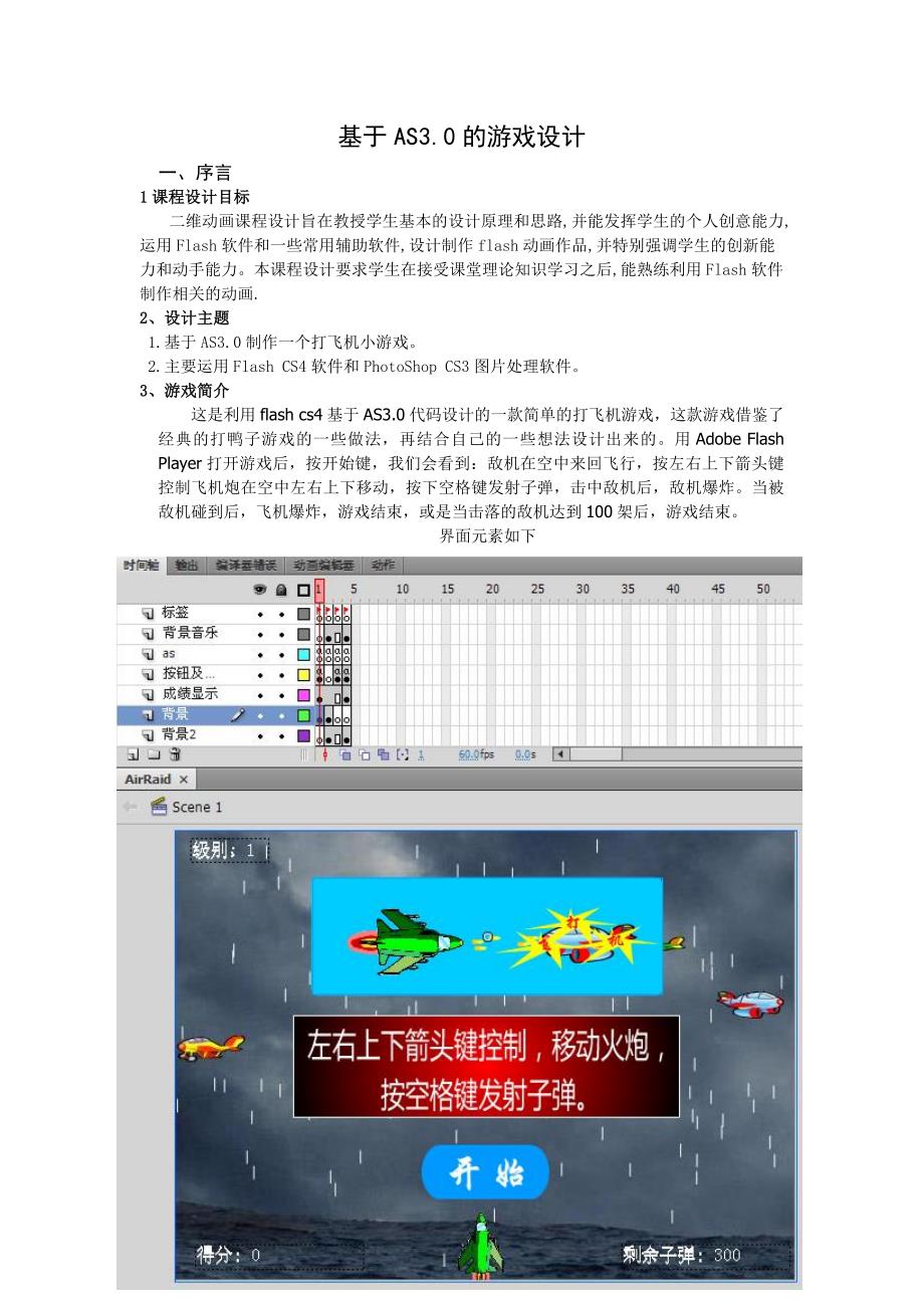 二维动画课程设计报告书_第2页