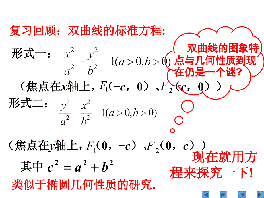 双曲线的简单几何性质课件(2015-11-29)_第2页