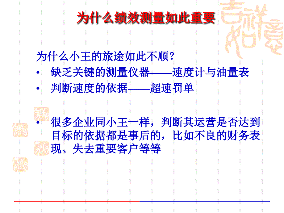 KPI和绩效管理复习课程_第4页