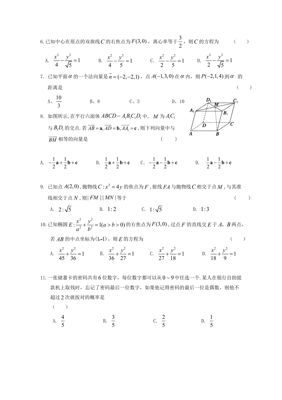 湖南省2020学年高二数学上学期期中试题（通用）_第2页