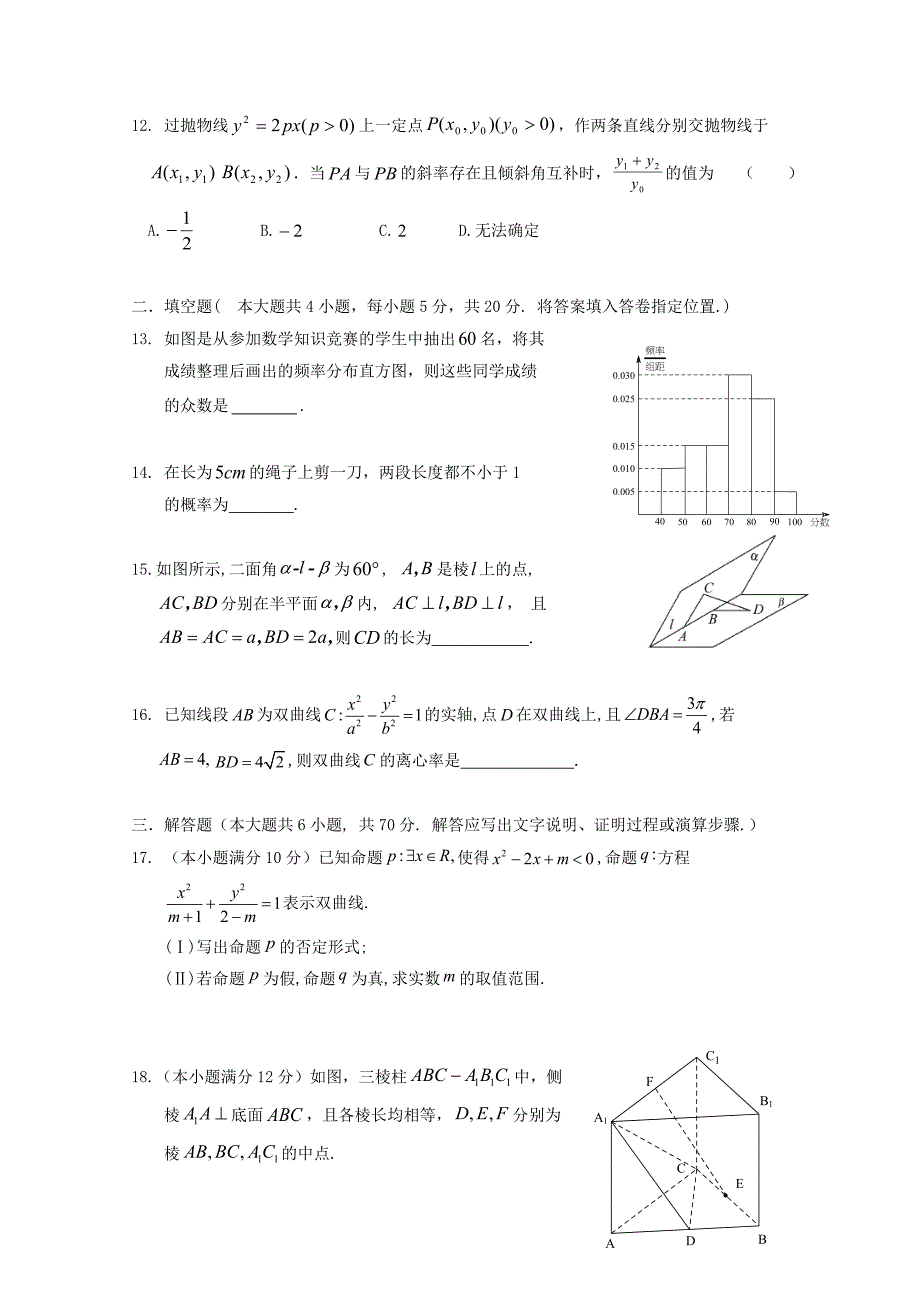 湖南省2020学年高二数学上学期期中试题（通用）_第3页