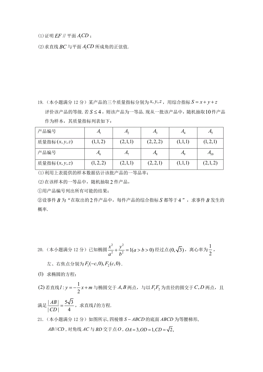 湖南省2020学年高二数学上学期期中试题（通用）_第4页