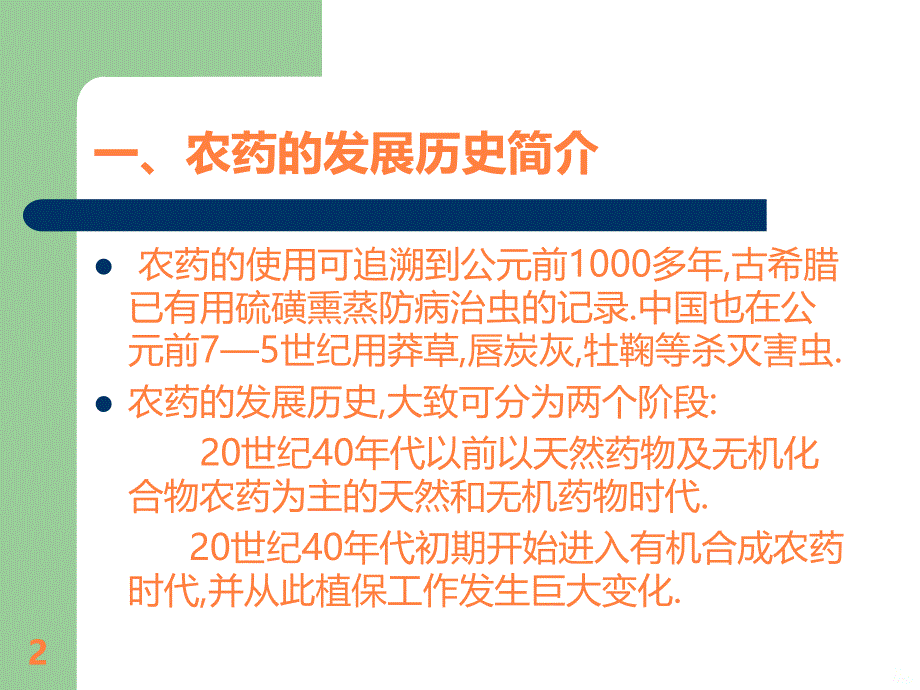 农药安全使用要点PPT课件_第2页