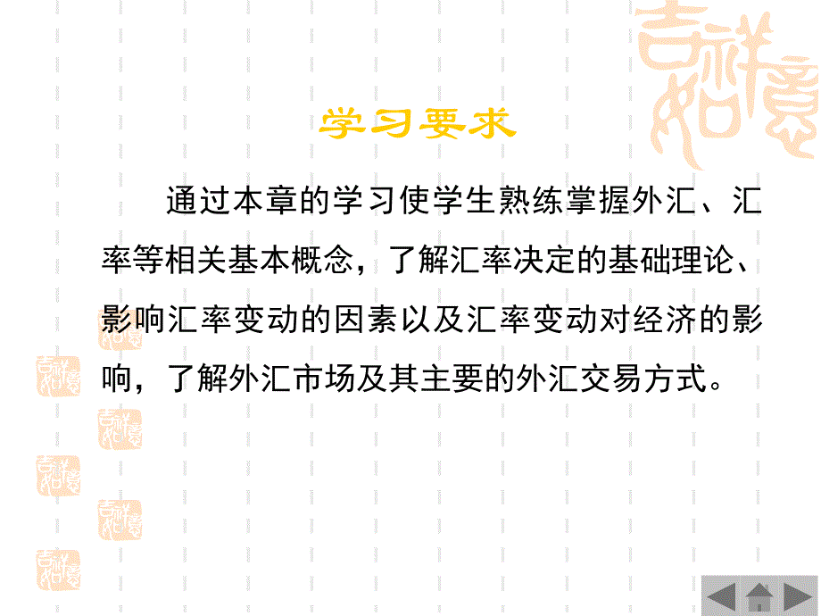 国际金融第2章 外汇、汇率与外汇市场_第3页