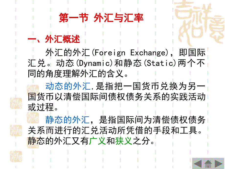 国际金融第2章 外汇、汇率与外汇市场_第4页