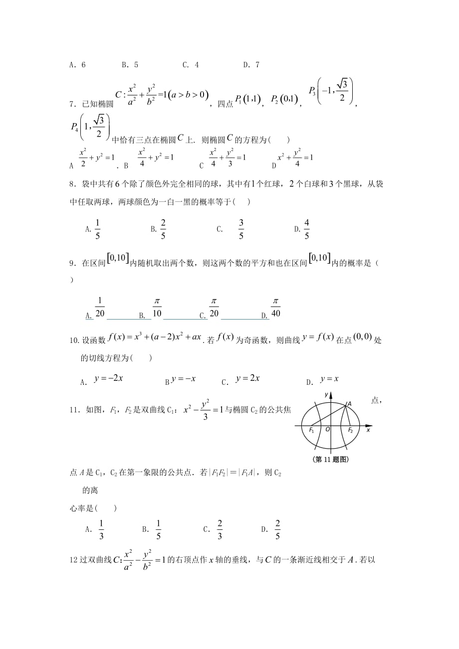 江西省2020学年高二数学上学期第二次月考试题 文（无答案）（通用）_第2页